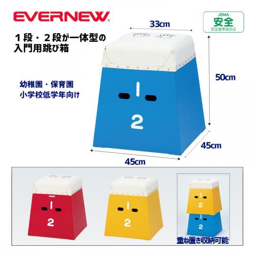 カラーとび箱 EKF317