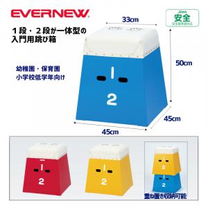 カラーとび箱 EKF317