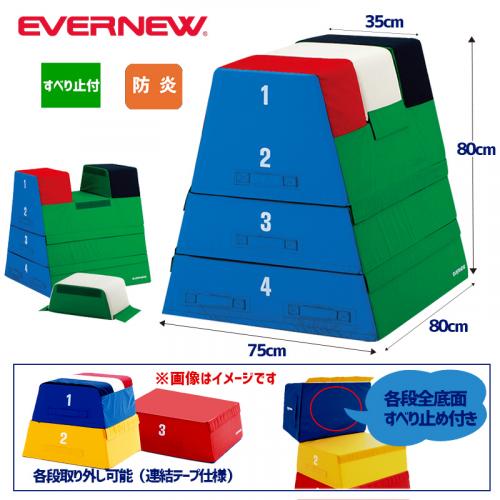 フォームとび箱閉脚型 EKF329
