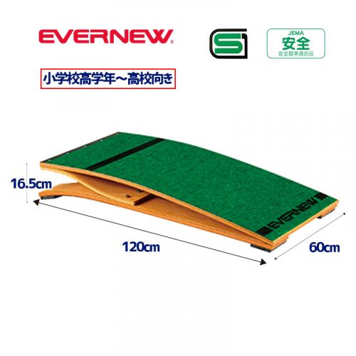 ロイター板ER-120S EKF409