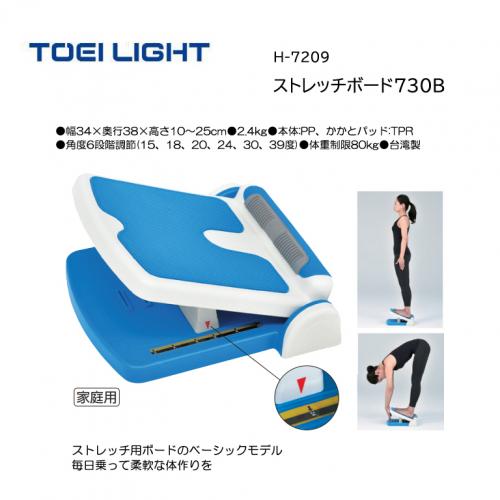 トーエイライト ストレッチボード730B H-7209