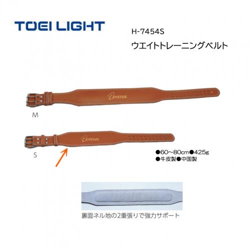 トーエイライト ウエイトトレーニングベルト H-7454S