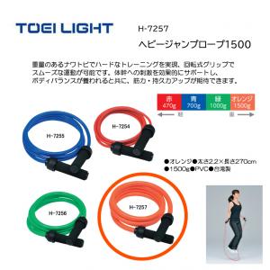 トーエイライト ヘビージャンプロープ1500 H-7257