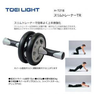 トーエイライト スリムトレーナーTR H-7218