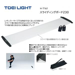 トーエイライト スライディングボード230 H-7161