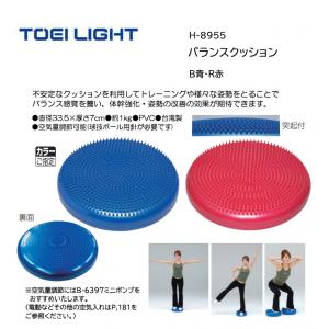 トーエイライト バランスクッション H-8955
