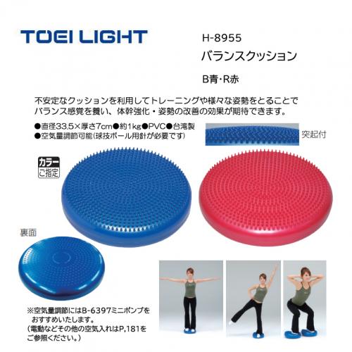 トーエイライト バランスクッション H-8955