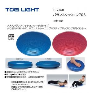 トーエイライト バランスクッション705 H-7360