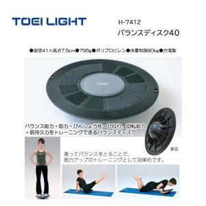 トーエイライト バランスディスク40 H-7412