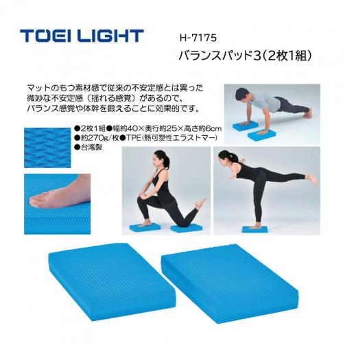 トーエイライト バランスパッド3(2枚1組) H-7175