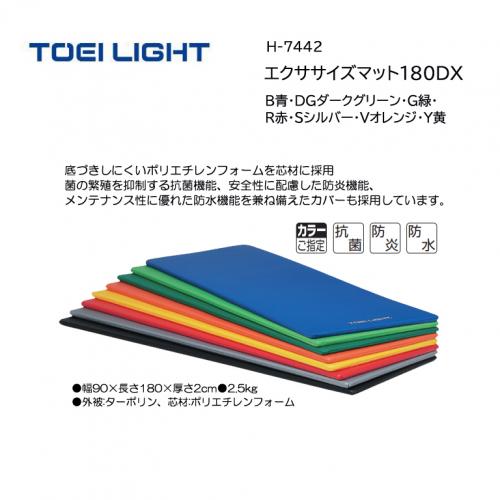 トーエイライト エクササイズマット180DX H-7442