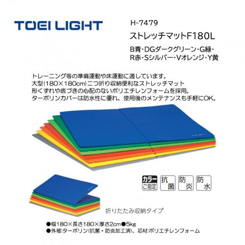 トーエイライト ストレッチマットF180L H-7479