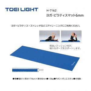 トーエイライト ヨガ・ピラティスマット6mm H-7162