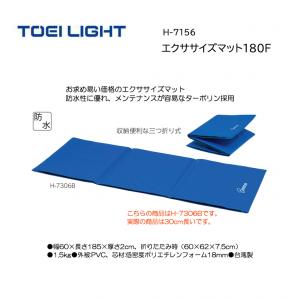トーエイライト エクササイズマット180F H-7156