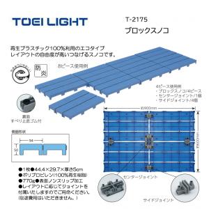 トーエイライト ブロックスノコ T-2175