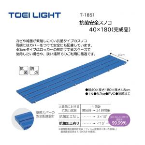 トーエイライト 抗菌安全スノコ40×180(完成品) T-1851