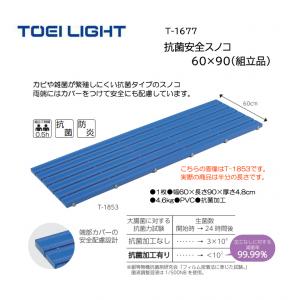 トーエイライト 抗菌安全スノコ60×90(組立品) T-1677