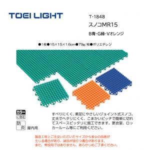 トーエイライト スノコMR15 T-1848