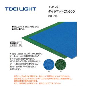 トーエイライト ダイヤマットCN600 T-2406