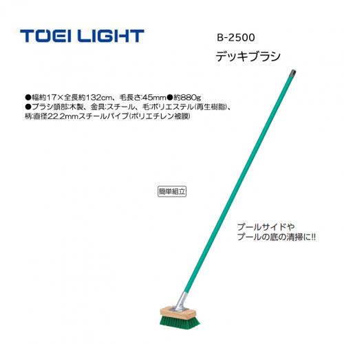 トーエイライト デッキブラシ B-2500
