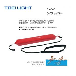 トーエイライト ライフセイバー B-6845
