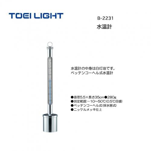 トーエイライト 水温計 B-2231