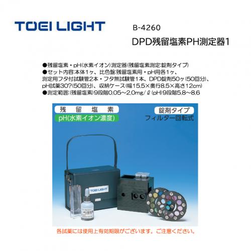 トーエイライト DPD残留塩素PH測定器1 B-4260