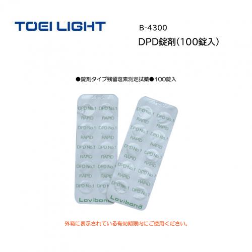 トーエイライト DPD錠剤(100錠入) B-4300
