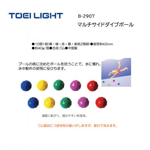 トーエイライト マルチサイドダイブボール B-2907