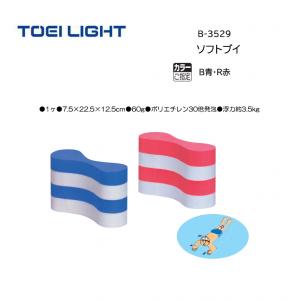 トーエイライト ソフトブイ B-3529