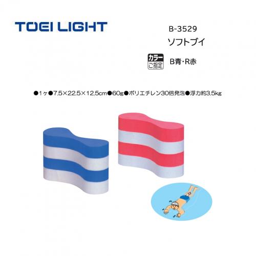 トーエイライト ソフトブイ B-3529