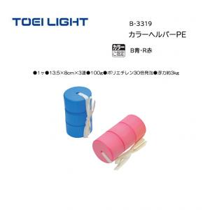 トーエイライト カラーヘルパーPE B-3319