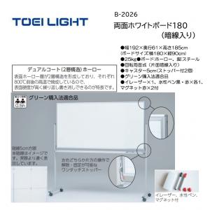 トーエイライト 両面ホワイトボード180 B-2629