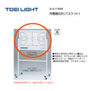 トーエイライト 作戦板SR(バスケット) B-6119NB