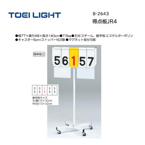 トーエイライト 得点板JR4 B-2643