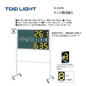 トーエイライト テニス得点板3 B-2028