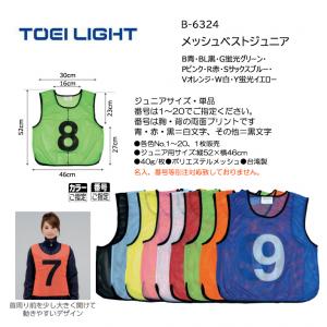 トーエイライト メッシュベストジュニア B-6324