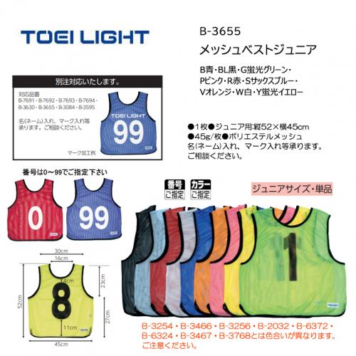 トーエイライト メッシュベストジュニア B-3655