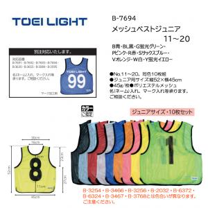 トーエイライト メッシュベストジュニア11～20 B-7694