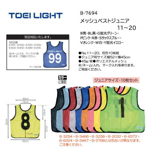 トーエイライト メッシュベストジュニア11～20 B-7694