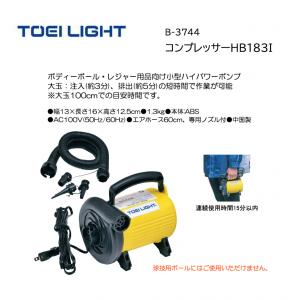 トーエイライト コンプレッサーHB183I B-3744