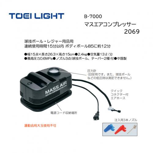 トーエイライト マスエアコンプレッサー2069 B-7000