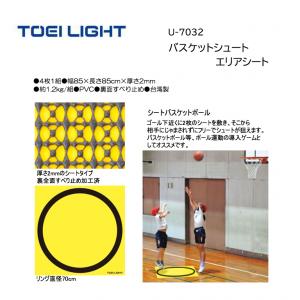 トーエイライト バスケットシュートエリアシート U-7032