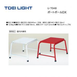 トーエイライト ポートボールDX U-7048