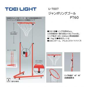 トーエイライト ジャンボリングゴールPT60 U-700