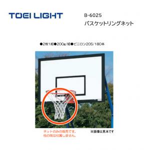 トーエイライト バスケットリングネット B-6025