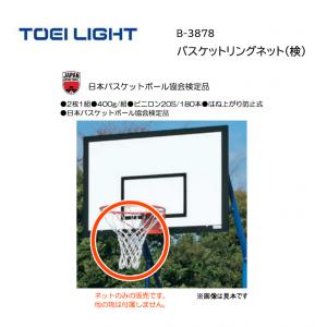 トーエイライト バスケットリングネット(検) B-3878