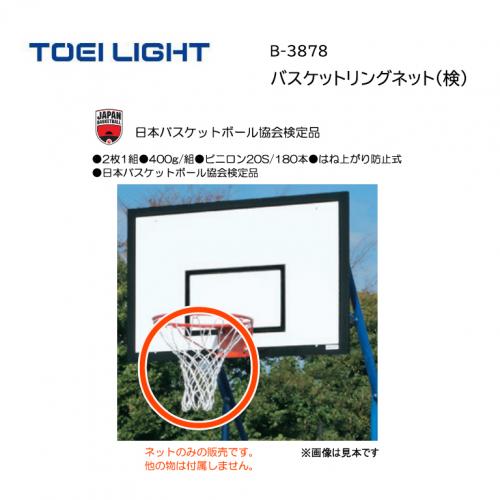トーエイライト バスケットリングネット(検) B-3878