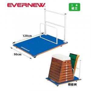 とび箱・ロイター板運搬車120 EKF530