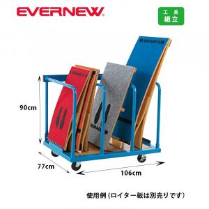 ロイター板運搬車 EKF538